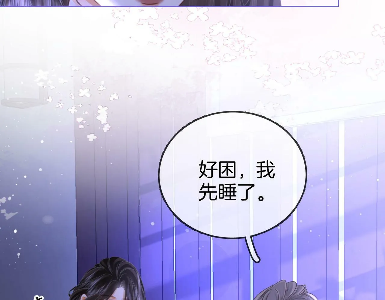 第31话 一起睡 第32页