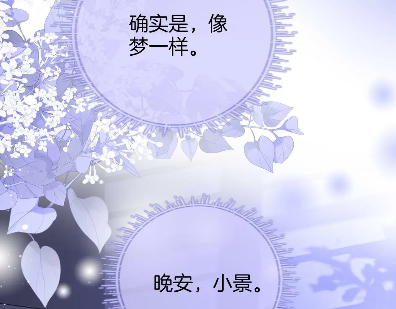第31话 一起睡 第37页