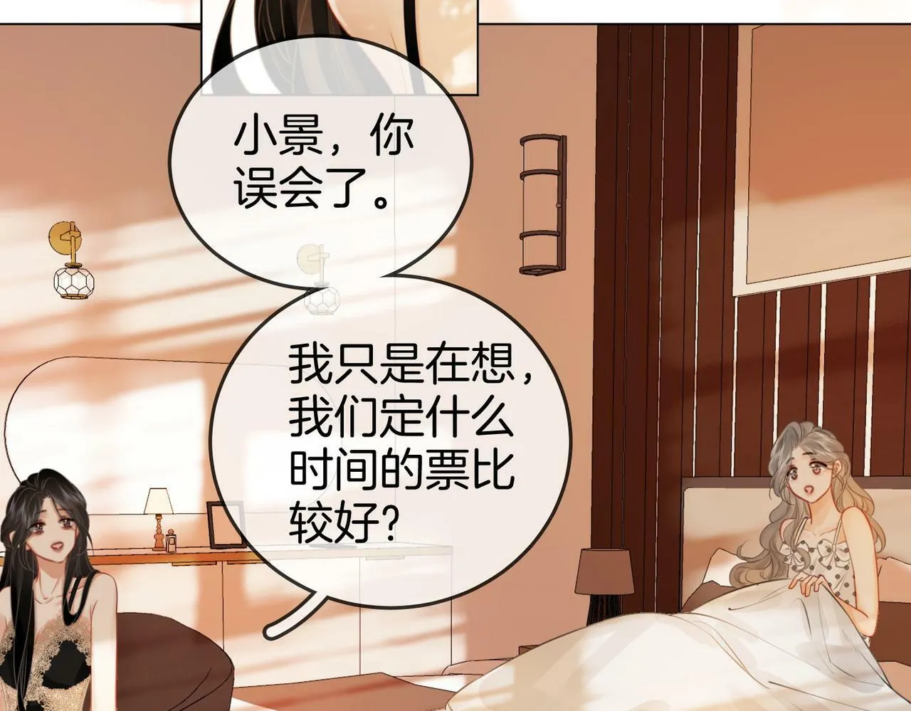 第31话 一起睡 第63页