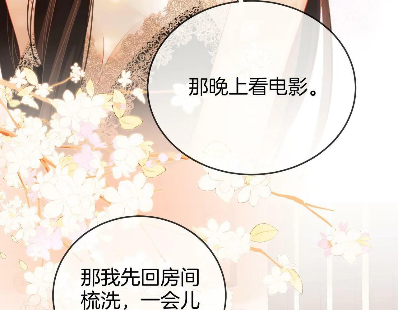 第31话 一起睡 第66页