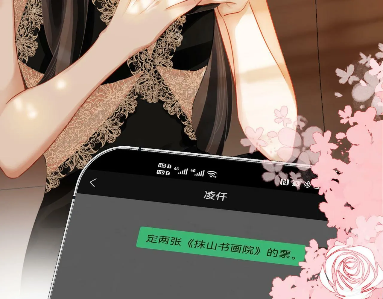 第31话 一起睡 第76页
