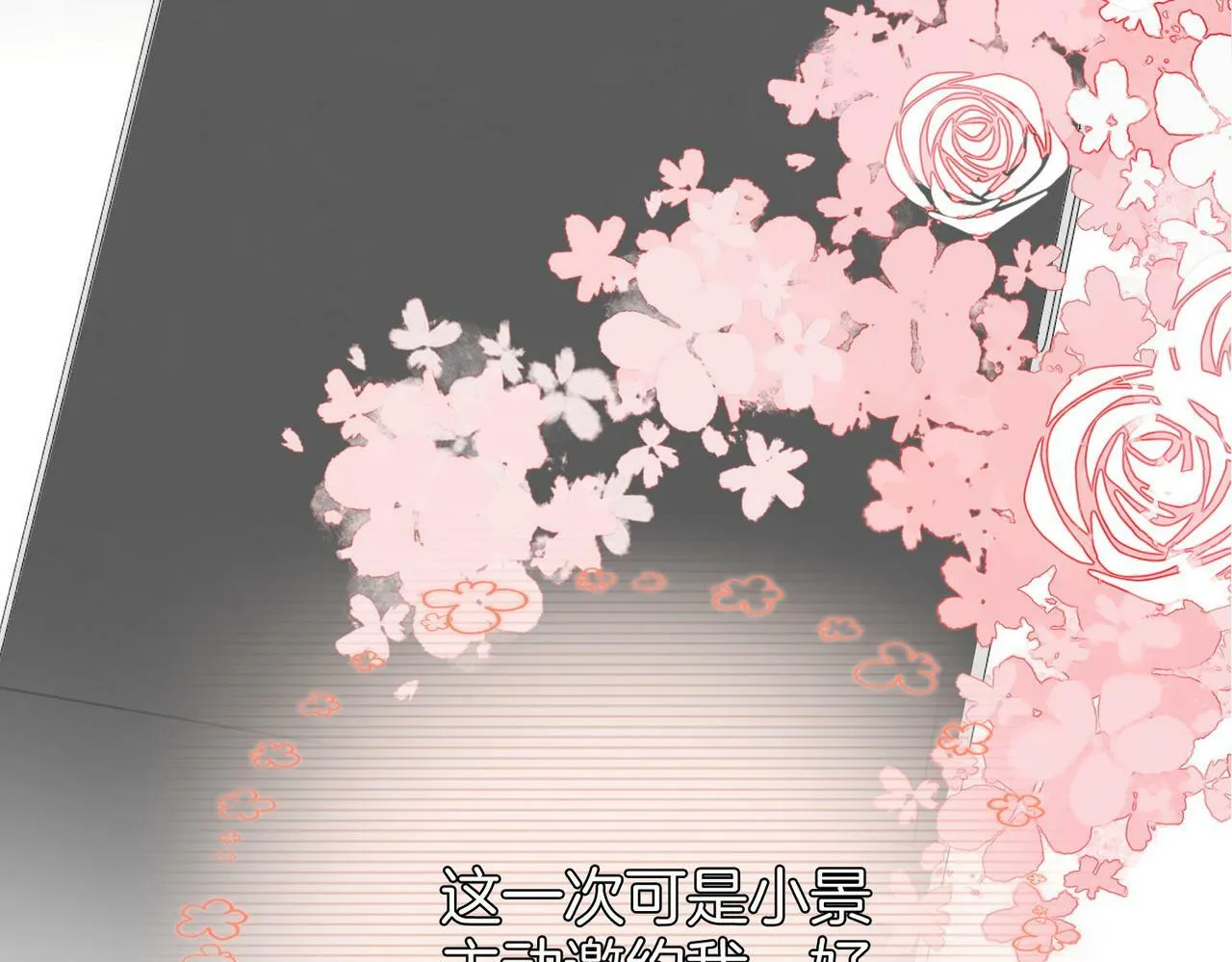第31话 一起睡 第77页