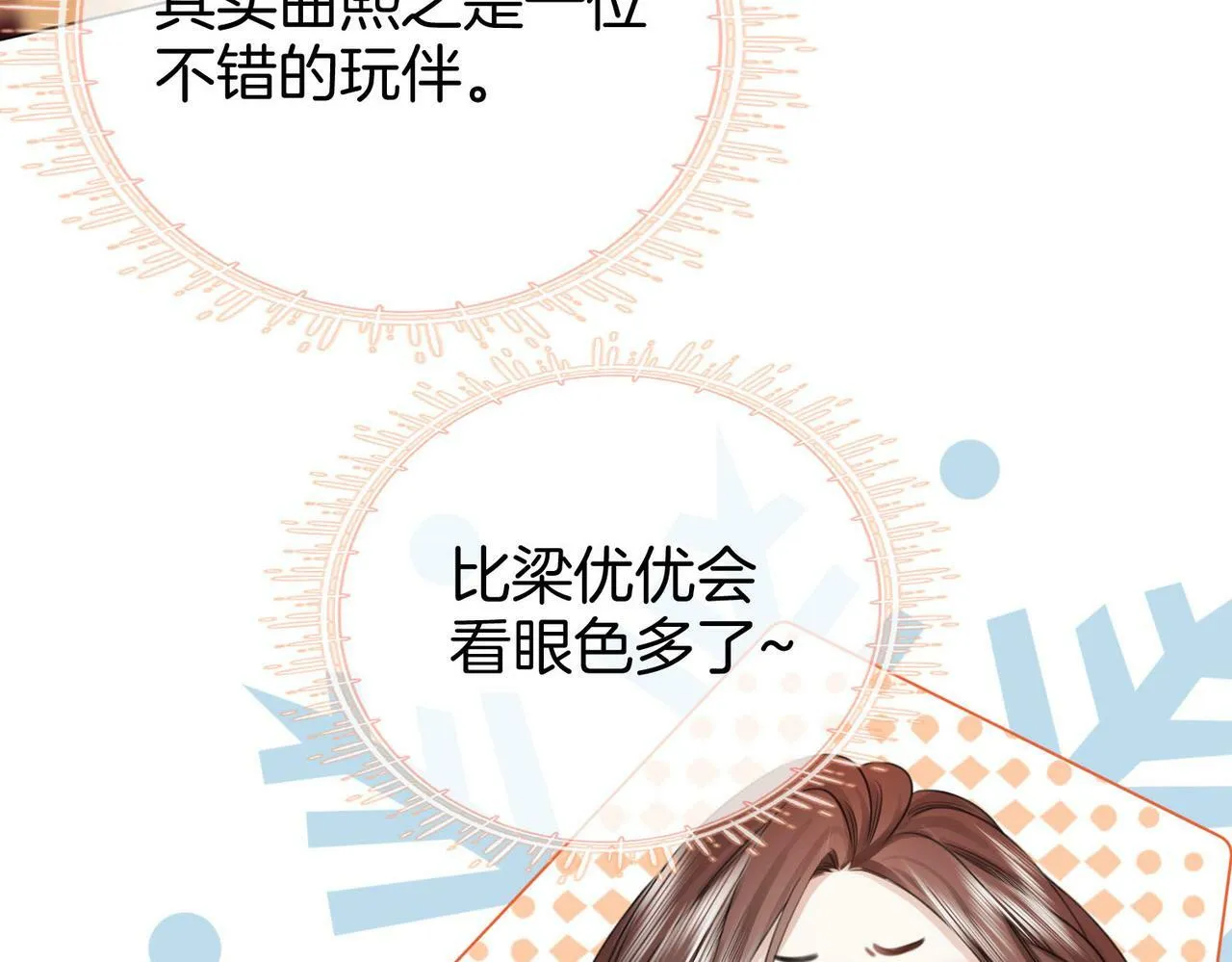 第31话 一起睡 第85页