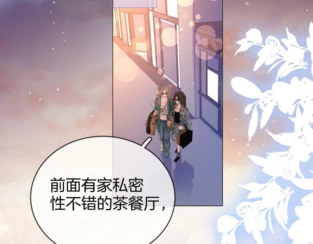 第31话 一起睡 第88页