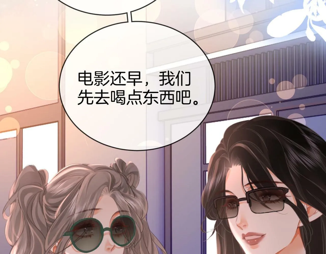 第31话 一起睡 第89页