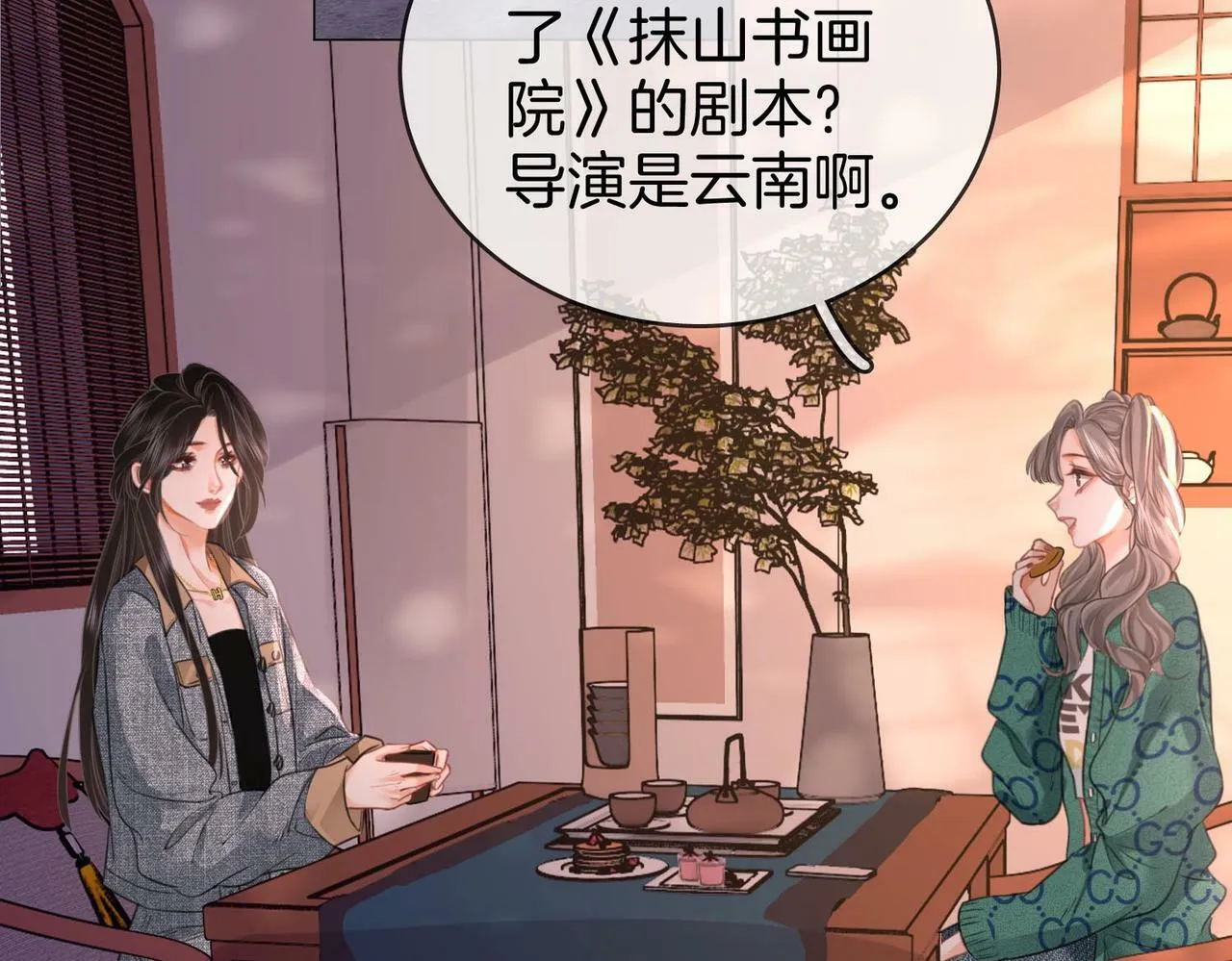 第31话 一起睡 第93页
