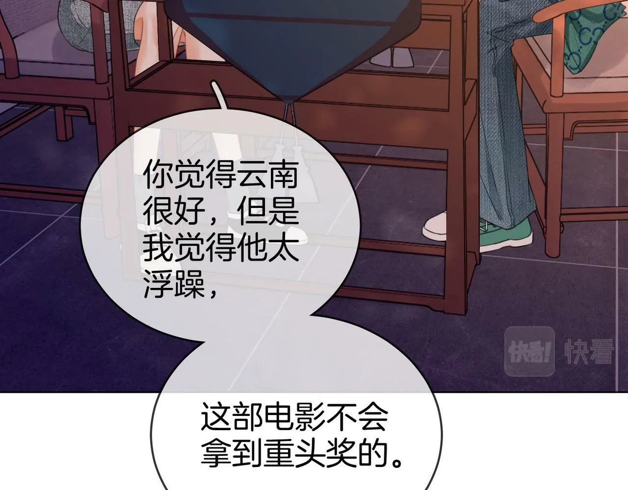 第31话 一起睡 第94页