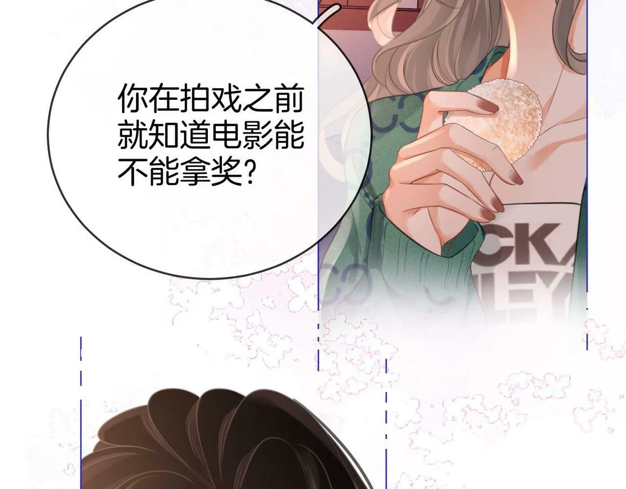 第31话 一起睡 第97页