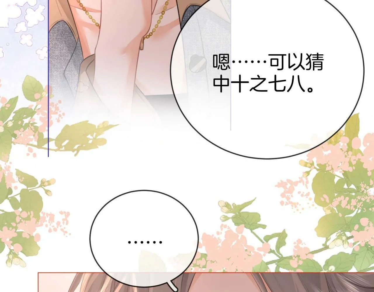 第31话 一起睡 第99页