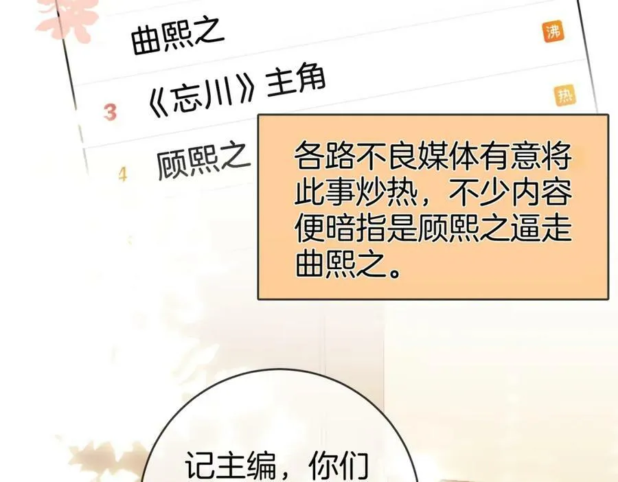 第40话 顾熙之被打 第8页