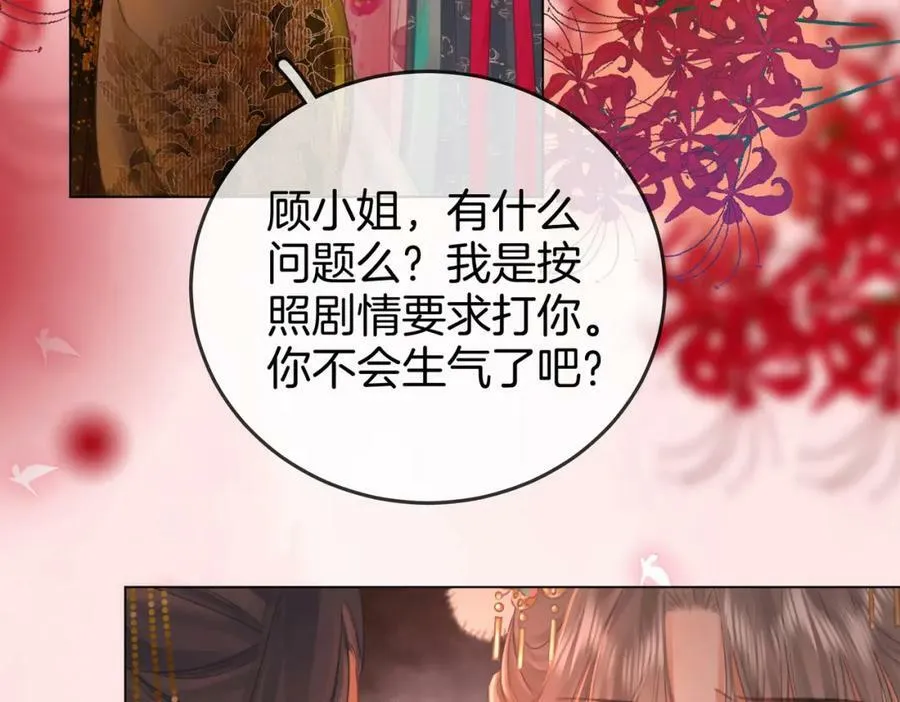 第40话 顾熙之被打 第72页
