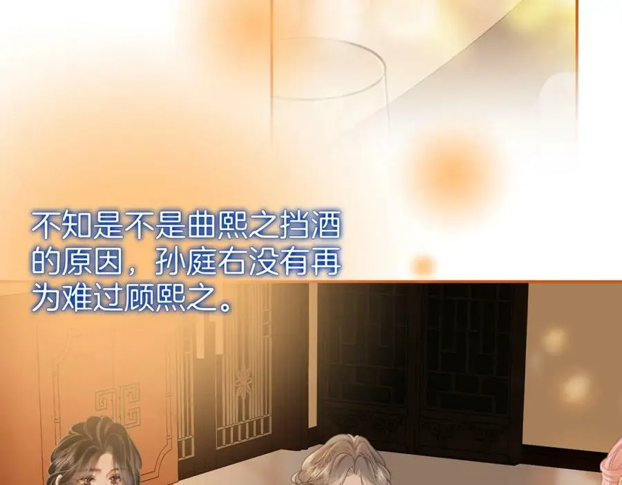 第54话 孙庭右的邀约 第7页
