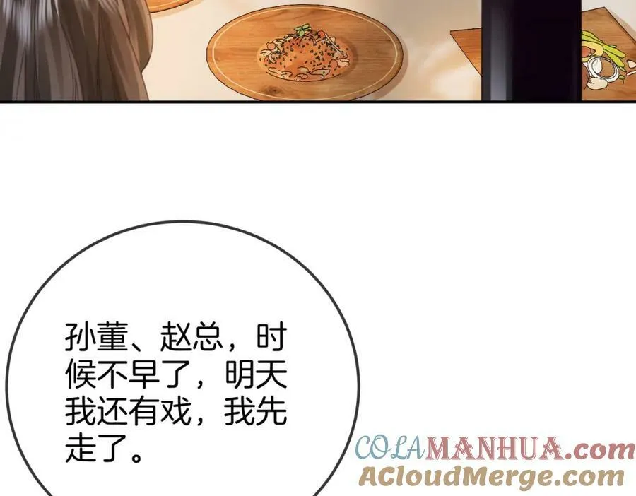 第54话 孙庭右的邀约 第9页