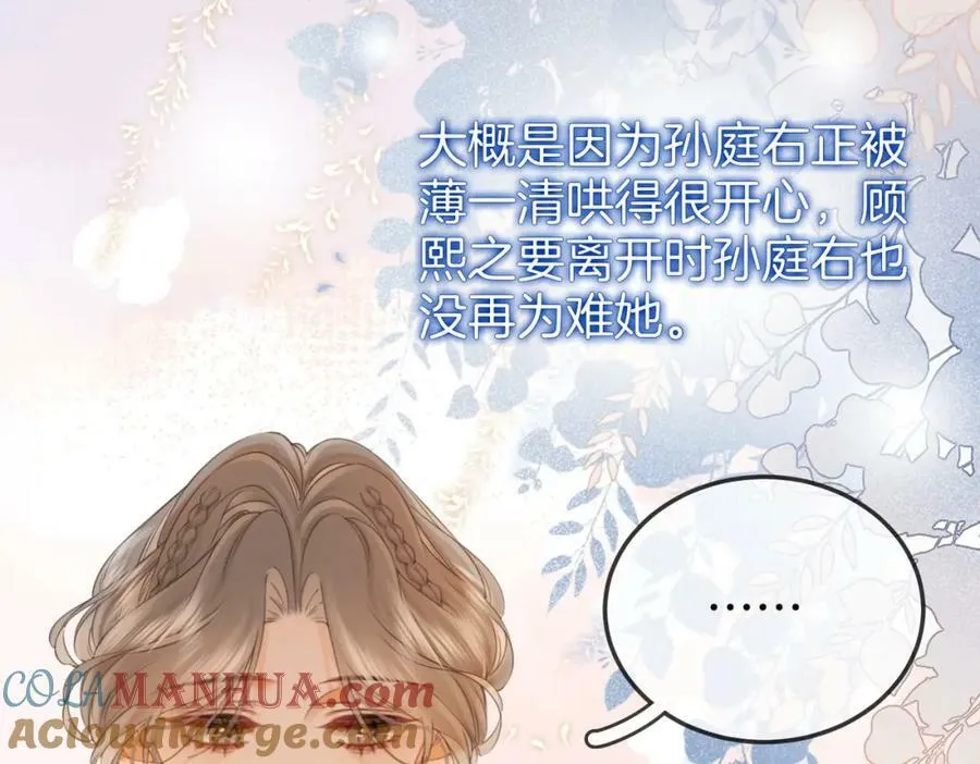 第54话 孙庭右的邀约 第13页