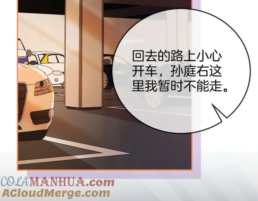 第54话 孙庭右的邀约 第21页