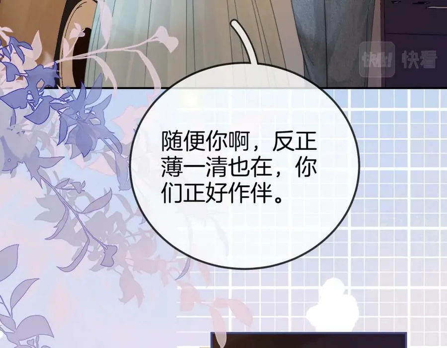 第54话 孙庭右的邀约 第24页