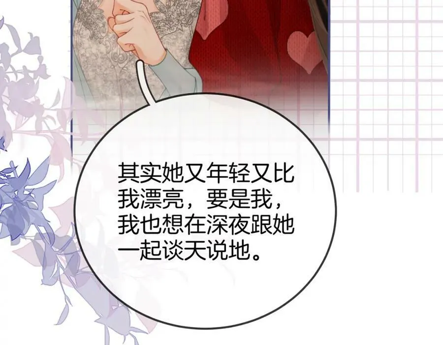 第54话 孙庭右的邀约 第28页