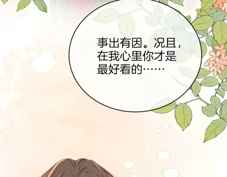 第54话 孙庭右的邀约 第39页