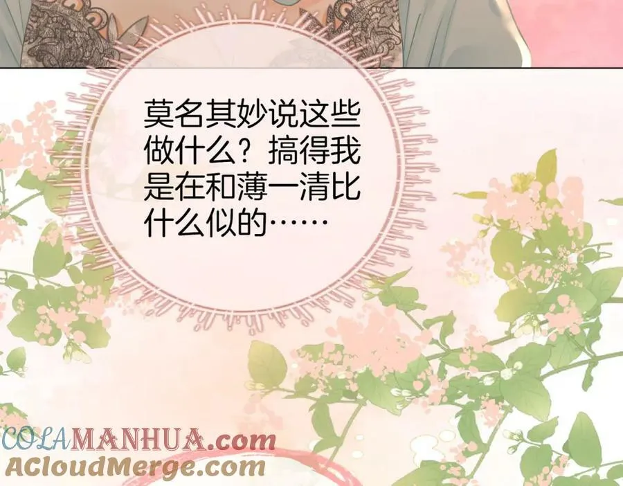 第54话 孙庭右的邀约 第41页