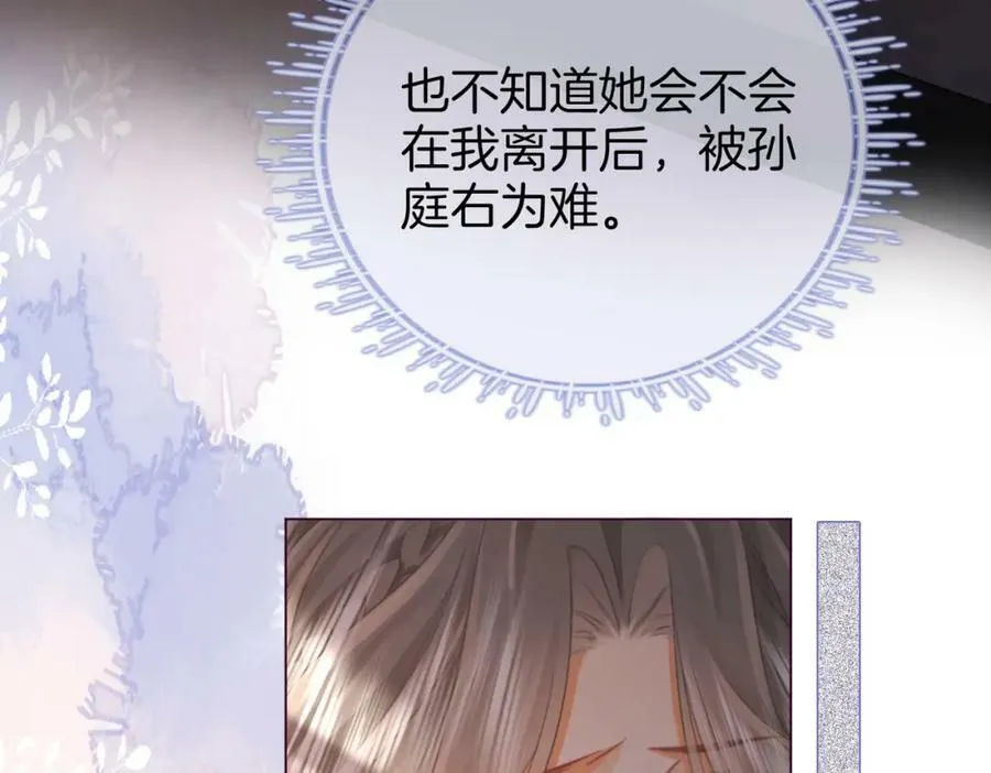 第54话 孙庭右的邀约 第60页