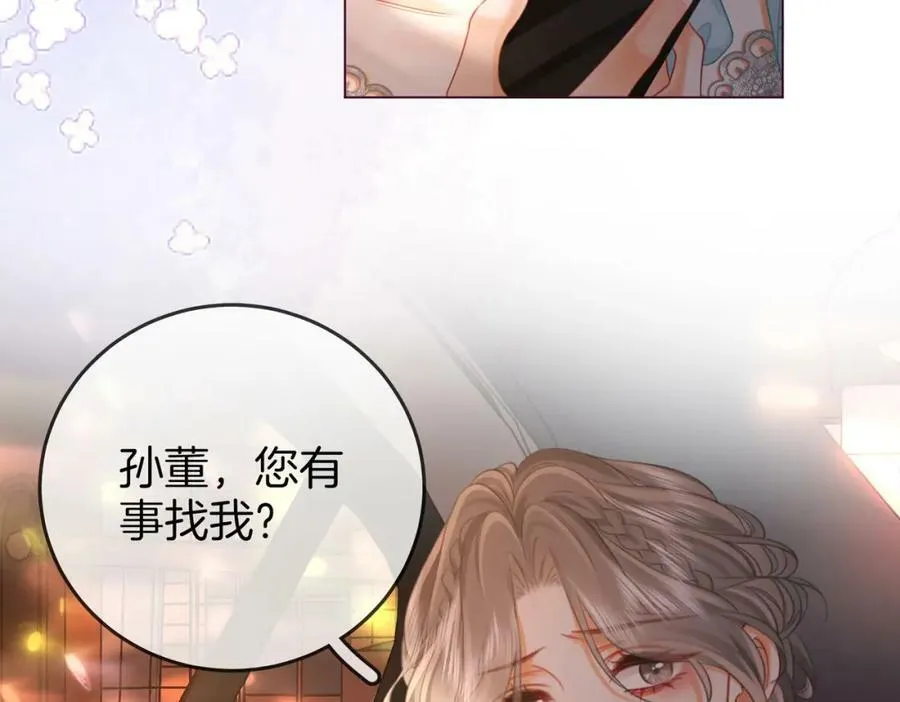 第54话 孙庭右的邀约 第66页