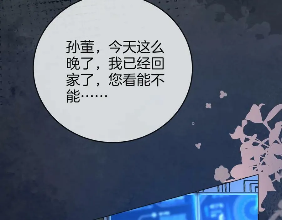 第54话 孙庭右的邀约 第70页