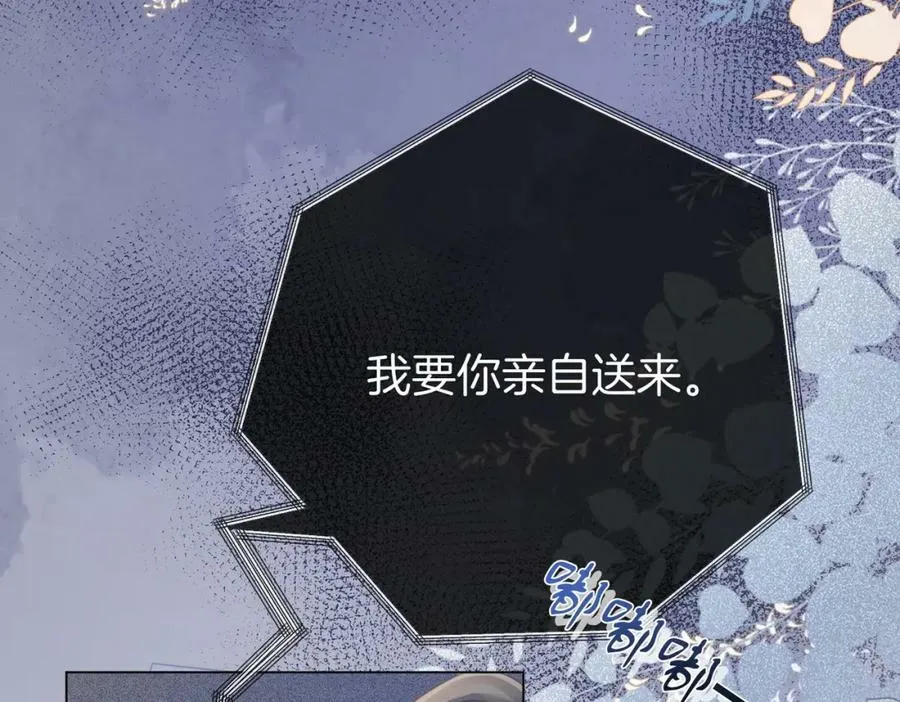 第54话 孙庭右的邀约 第83页