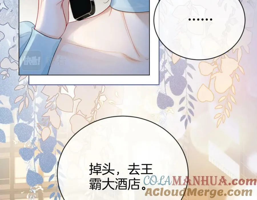 第54话 孙庭右的邀约 第85页