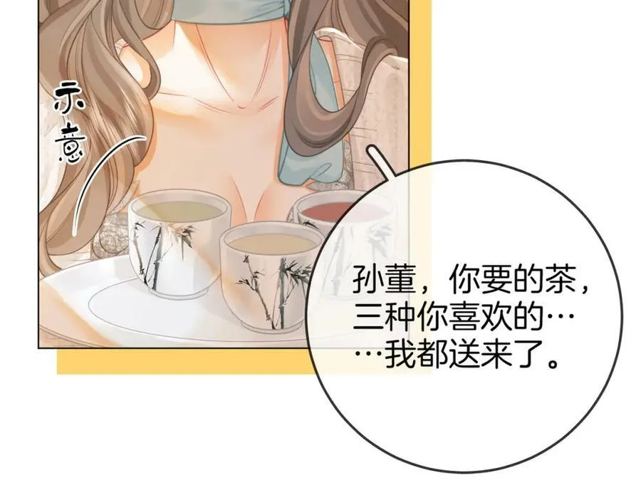 第54话 孙庭右的邀约 第99页