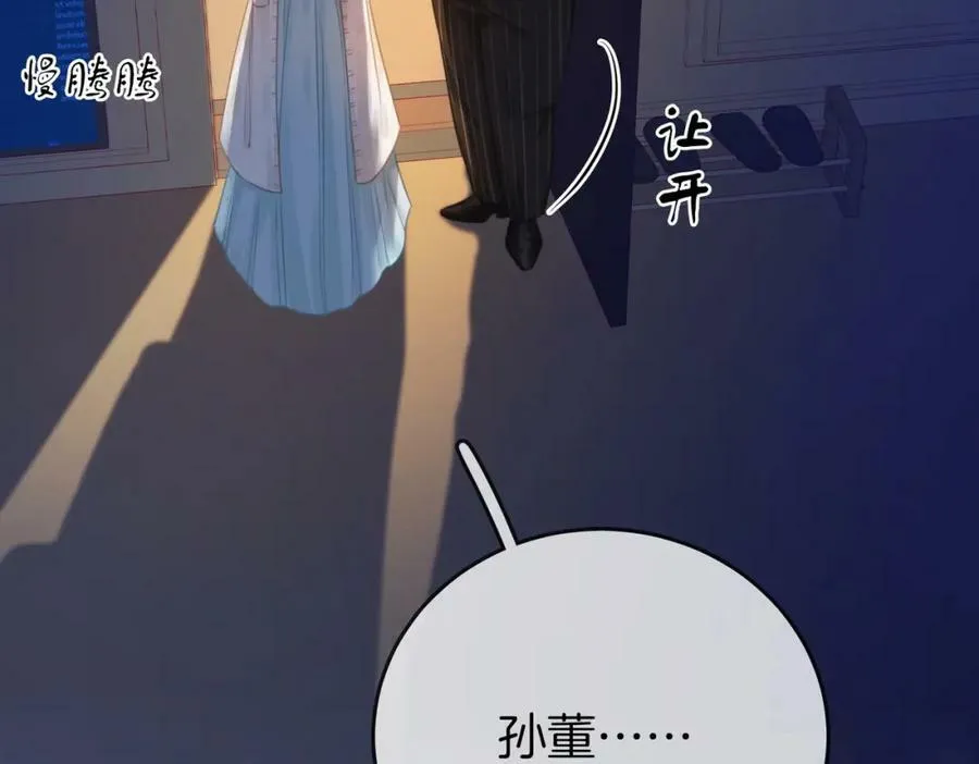 第54话 孙庭右的邀约 第103页