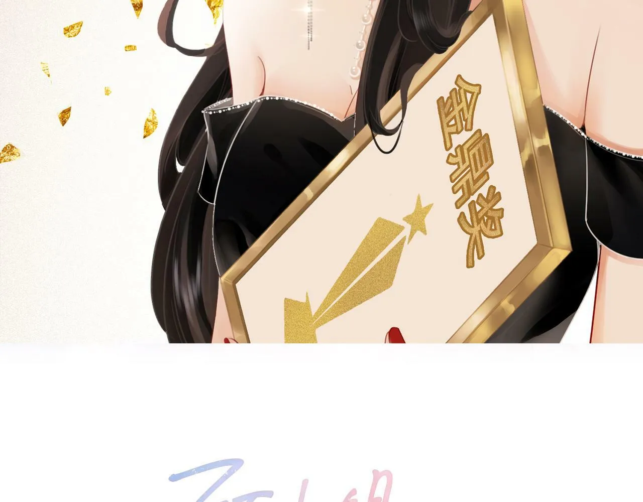 第28话 她不抗拒 第2页