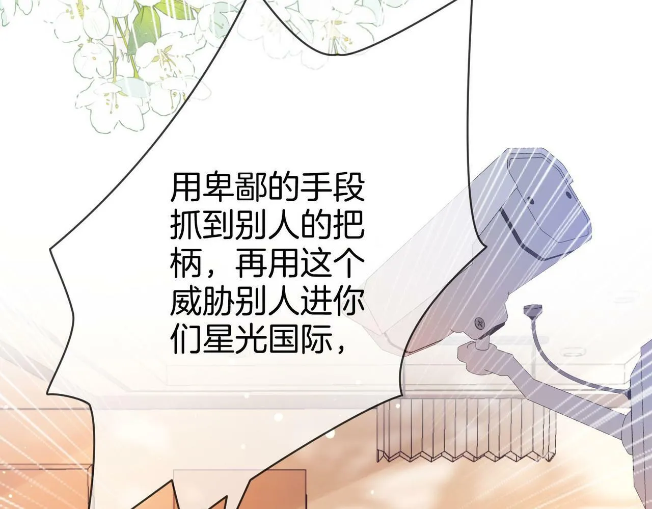 第28话 她不抗拒 第12页
