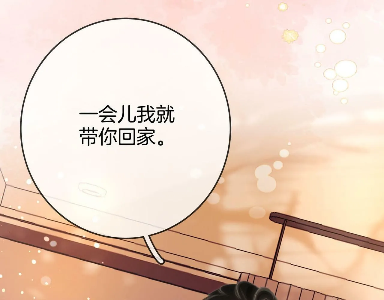 第28话 她不抗拒 第30页