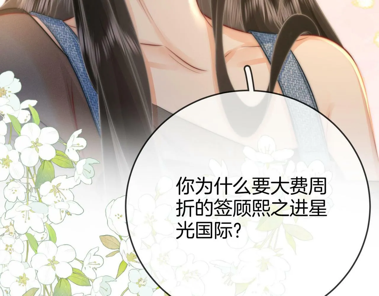 第28话 她不抗拒 第39页