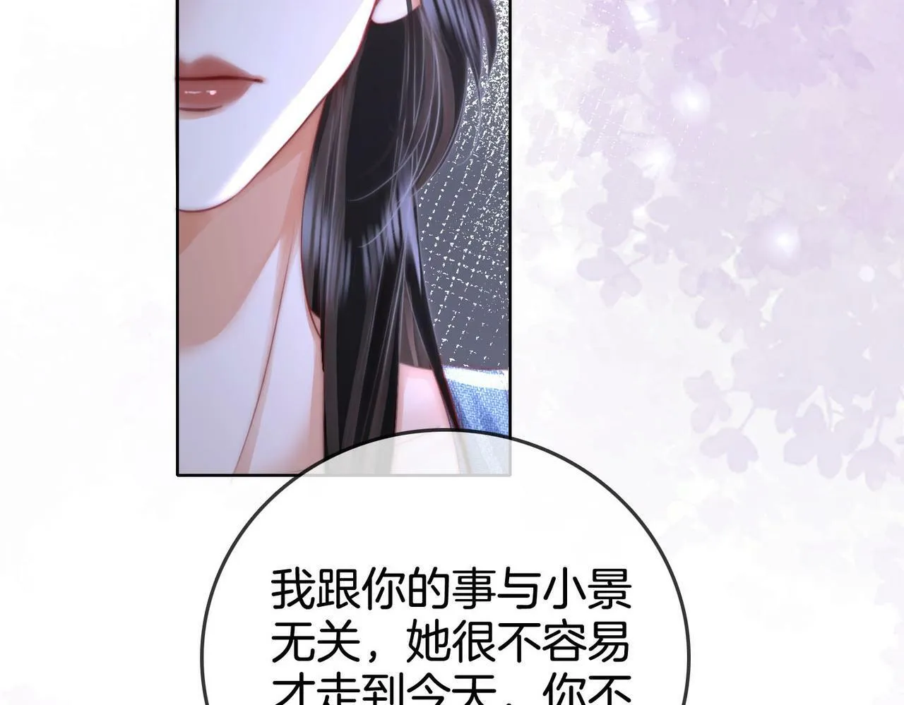 第28话 她不抗拒 第43页