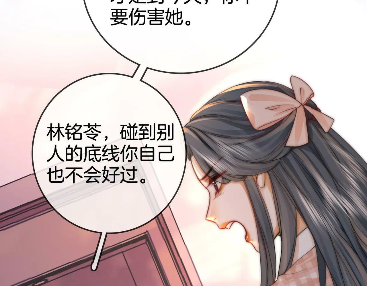 第28话 她不抗拒 第44页