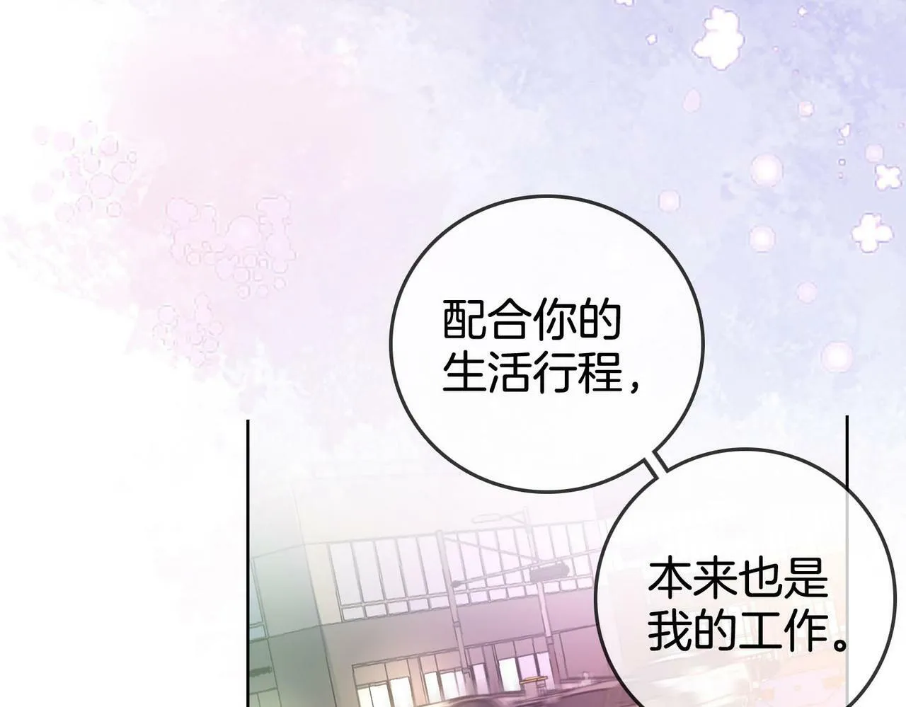 第28话 她不抗拒 第64页