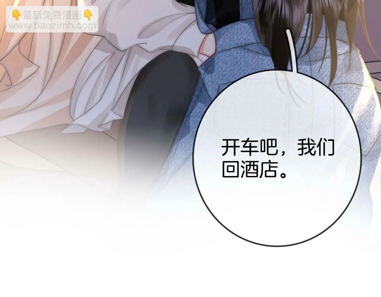 第28话 她不抗拒 第69页