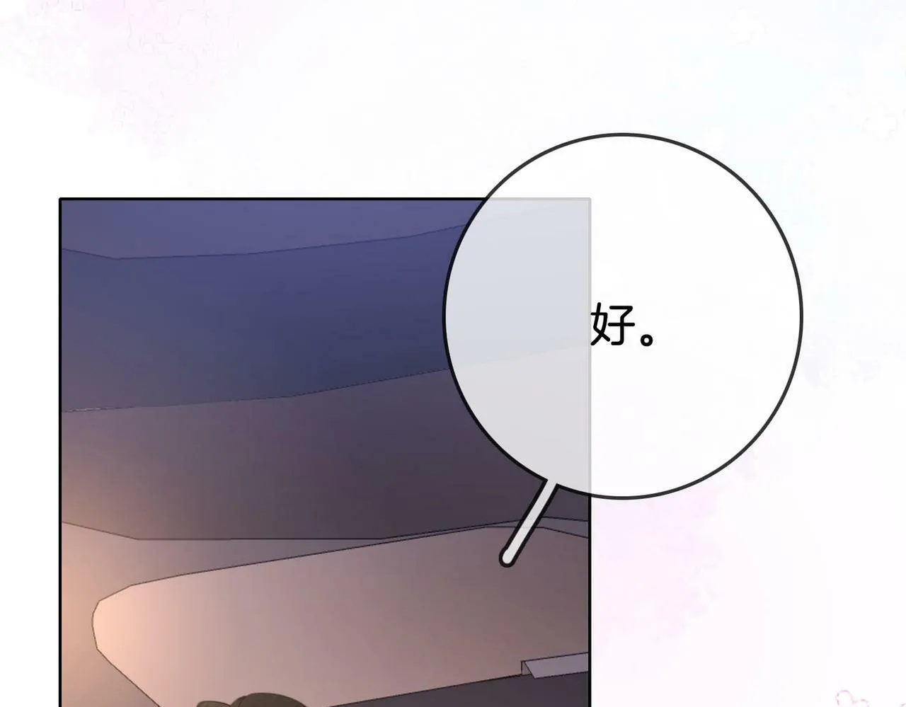 第28话 她不抗拒 第72页