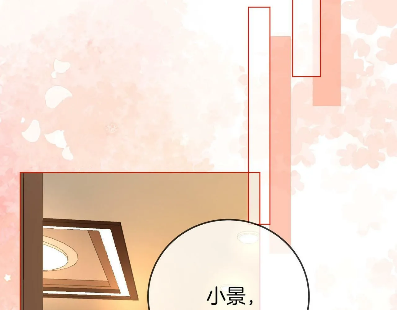 第28话 她不抗拒 第85页