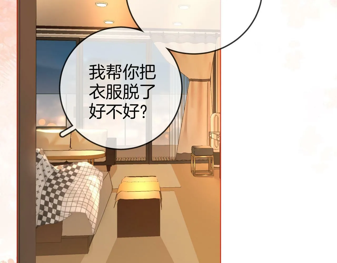 第28话 她不抗拒 第86页
