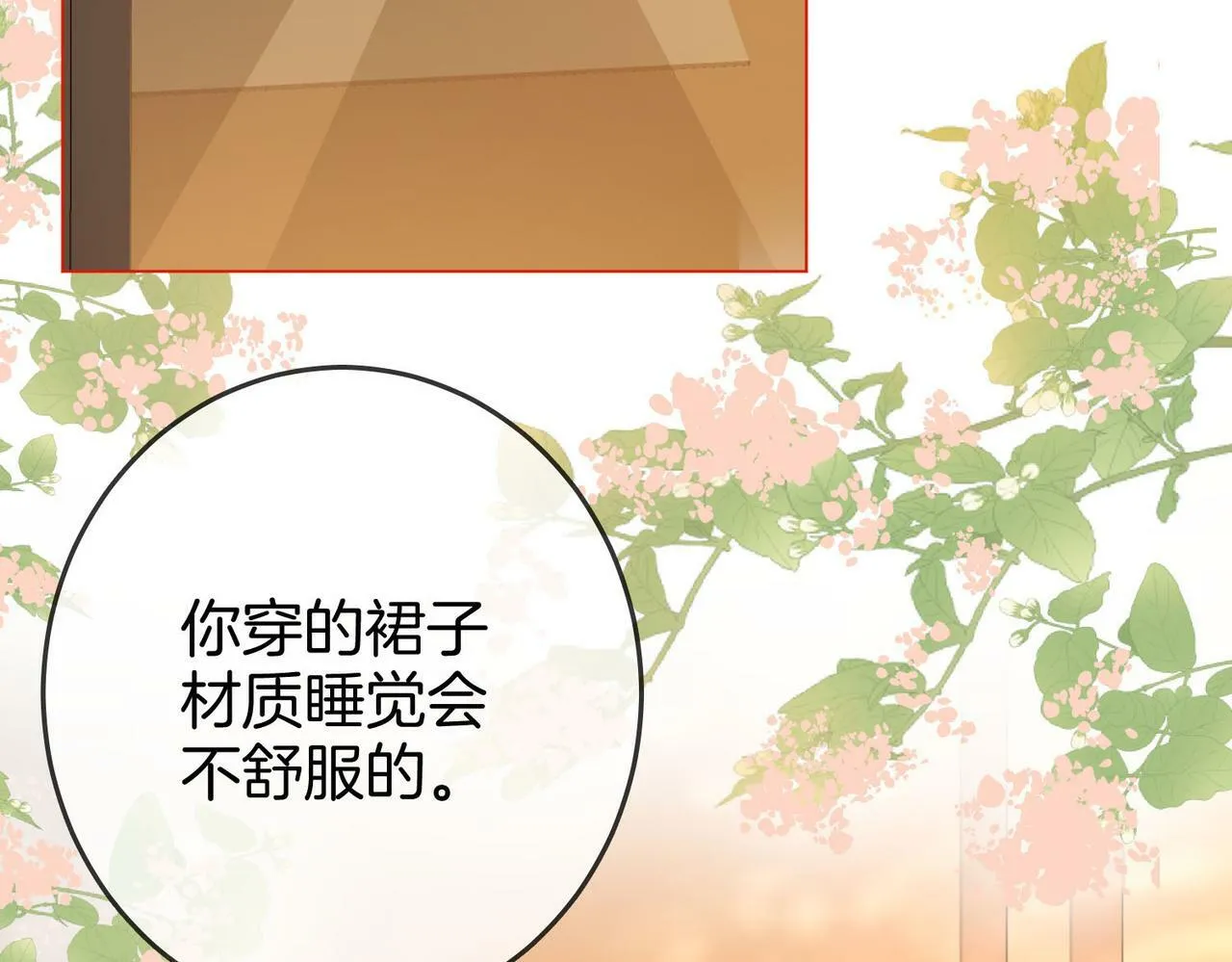 第28话 她不抗拒 第87页