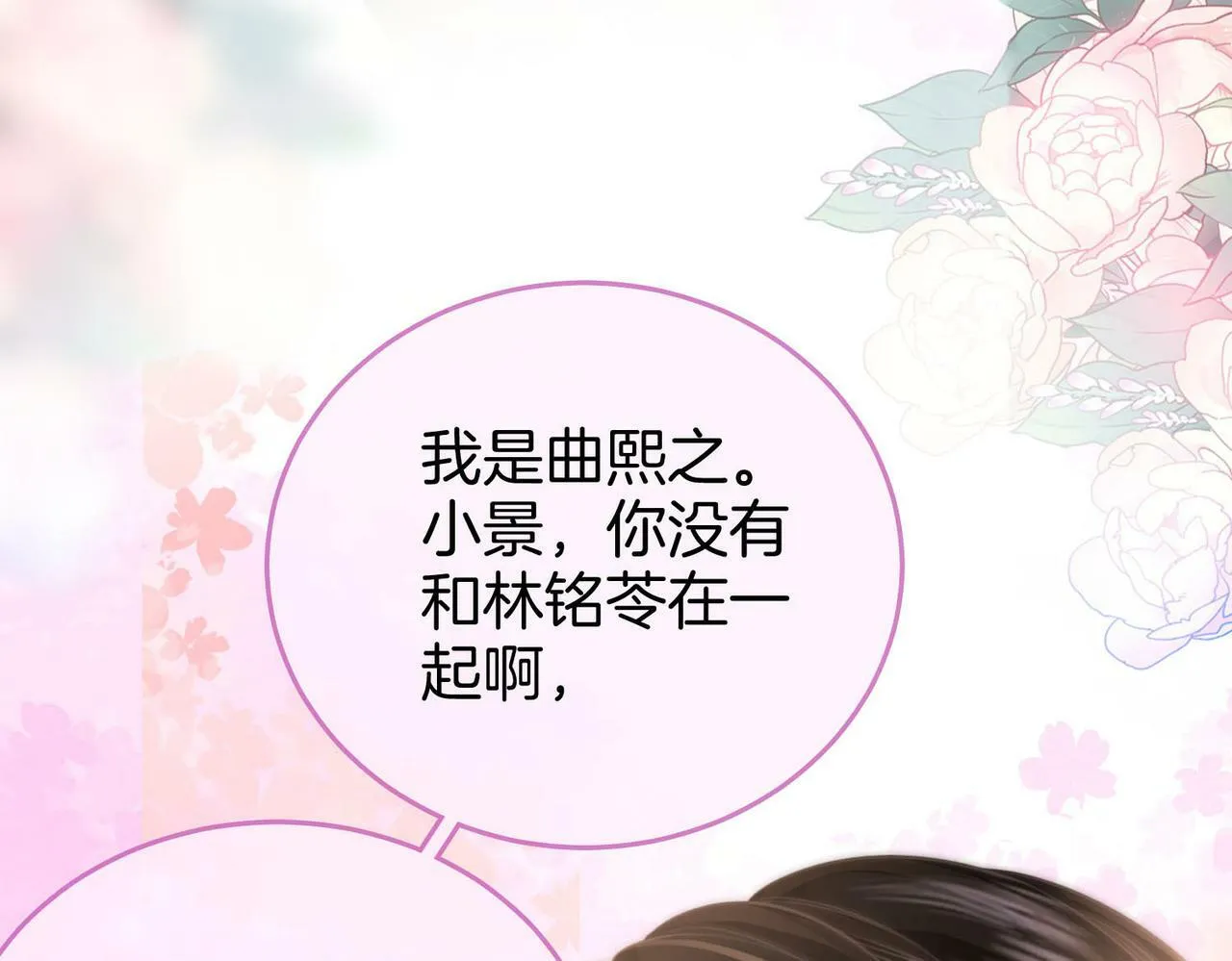 第28话 她不抗拒 第92页