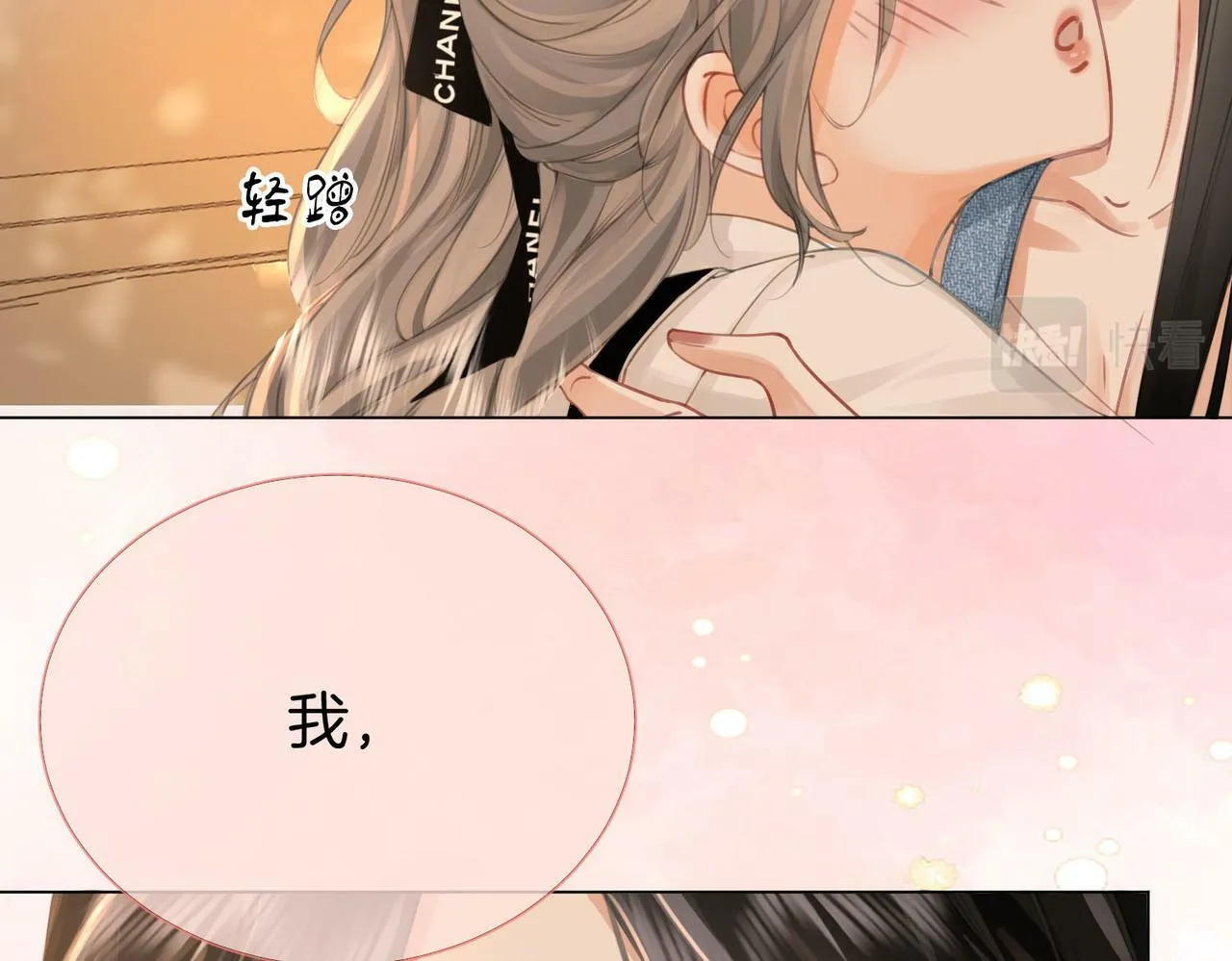 第28话 她不抗拒 第106页