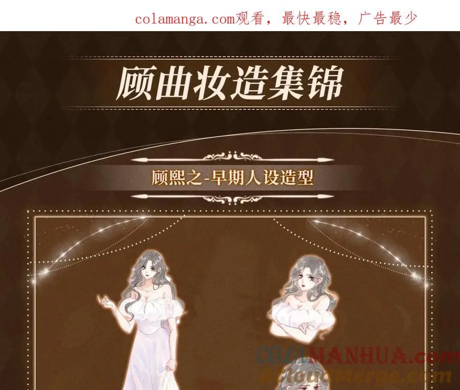漫画福利内容·顾曲妆造集锦 第1页
