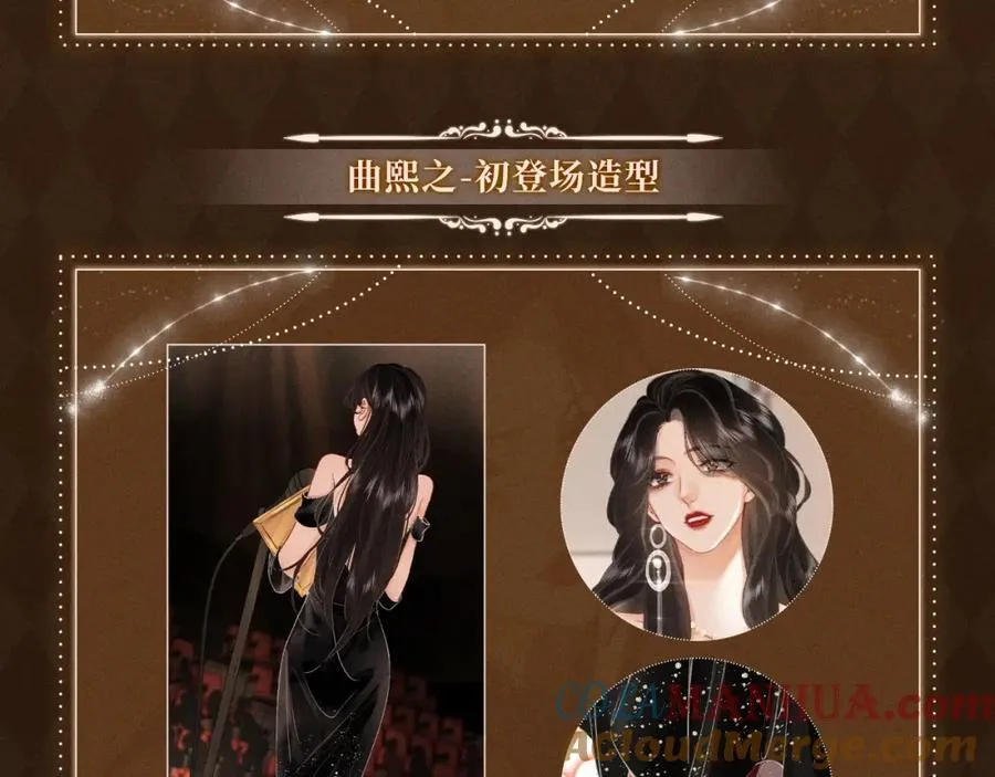漫画福利内容·顾曲妆造集锦 第5页