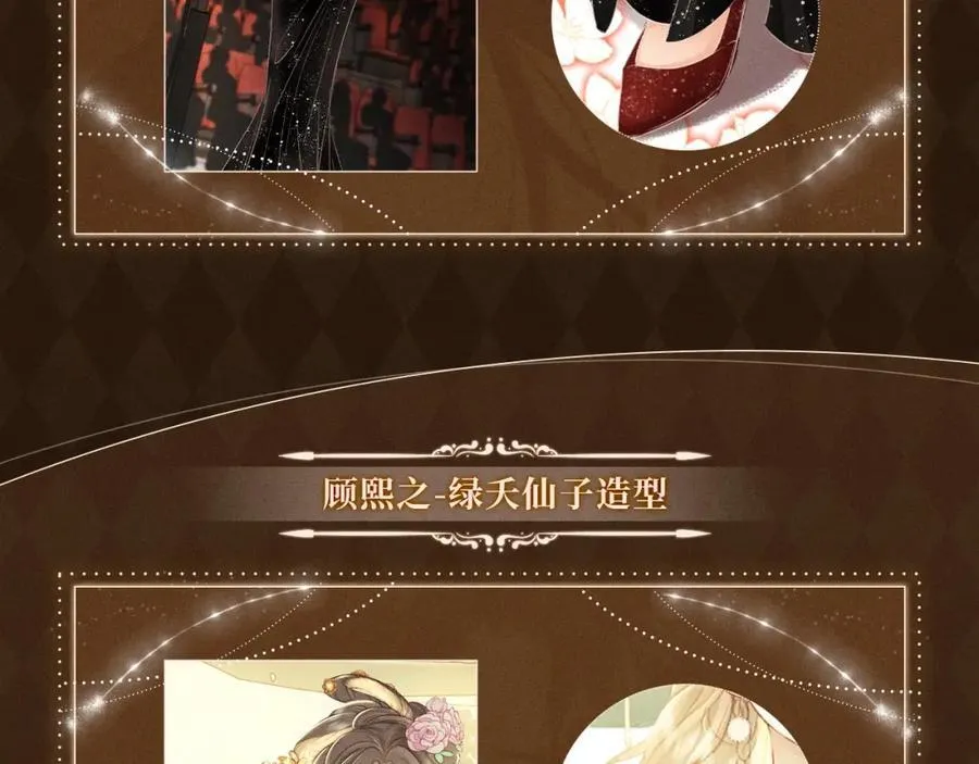 漫画福利内容·顾曲妆造集锦 第6页