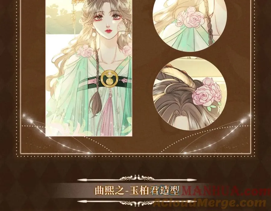 漫画福利内容·顾曲妆造集锦 第7页