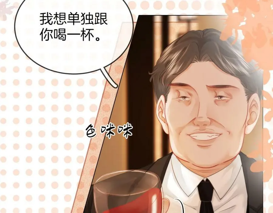 第52话 薄一清挡酒 第75页