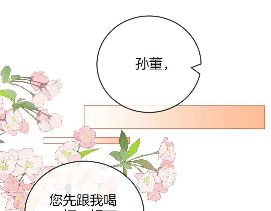 第52话 薄一清挡酒 第79页